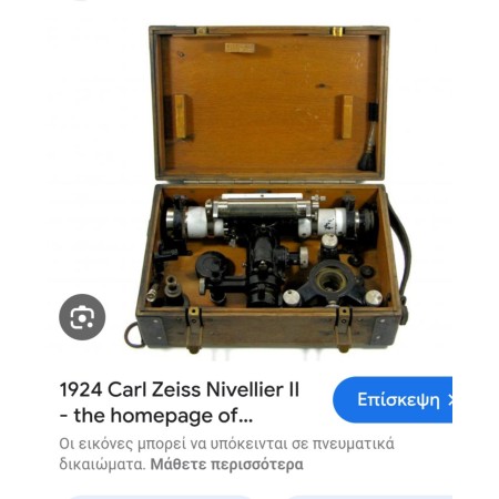 Χωροβάτης  Carl Zeiss Nivellier II 1924 οπτικό όργανο τοπογράφου.