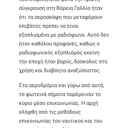ΑΛΤΗΣ ΟΠΤΙΚΩΝ ΣΗΜΑΤΩΝ MORSE - ENGLAND 1940