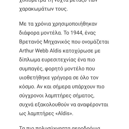 ΑΛΤΗΣ ΟΠΤΙΚΩΝ ΣΗΜΑΤΩΝ MORSE - ENGLAND 1940